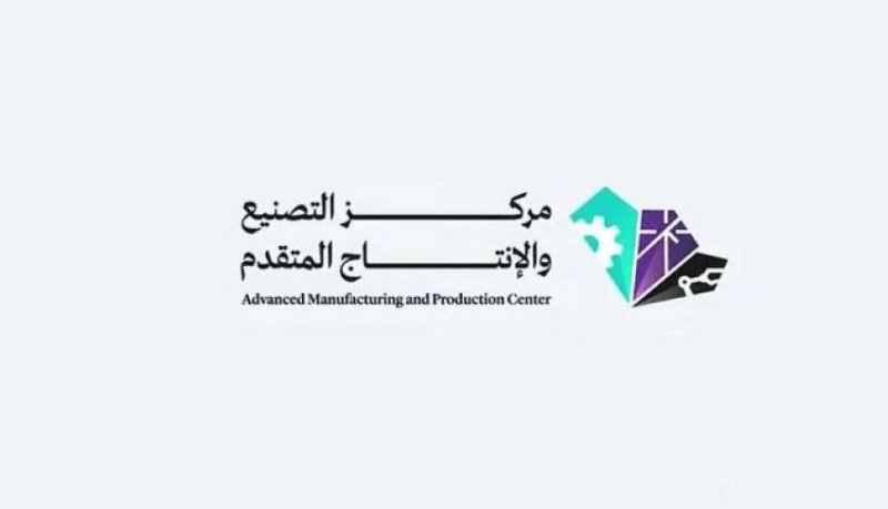 مركز التصنيع المتقدم يعزز
