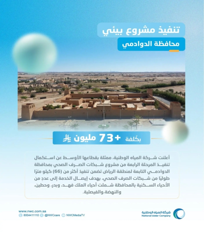 مشروع شبكات صرف صحي