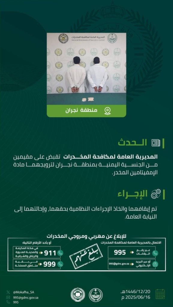 مقيمان في نجران يُقبض