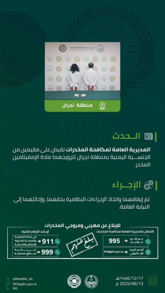 مقيمون في نجران يواجهون