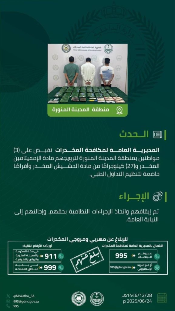 مكافحة المخدرات تلقي القبض