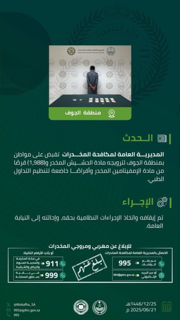 مواطن في الجوف يُقَبض