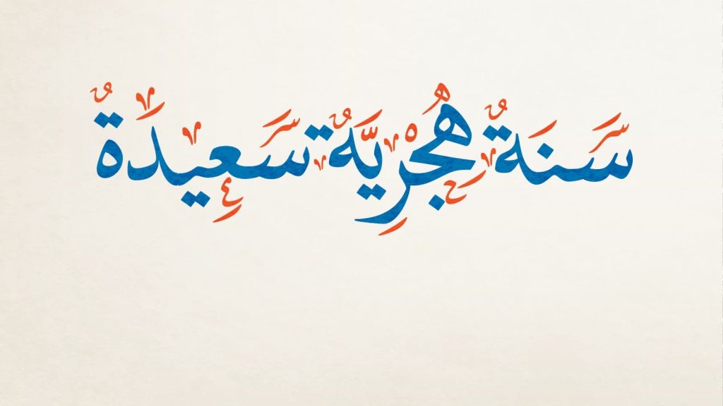 موعد اجازة رأس السنة