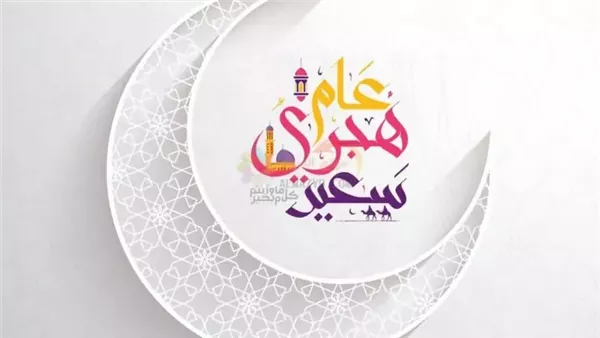 موعد اجازة رأس السنة
