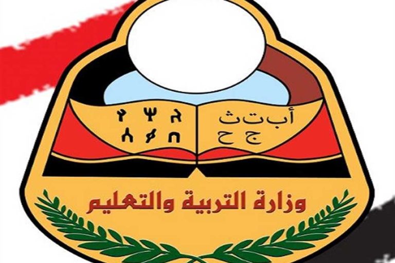 موعد ظهور نتائج ثالث ثانوي 2025 في اليمن وكيفية الاستعلام عبر موقع الوزارة الرسمي www.yemenexam.com برقم الجلوس