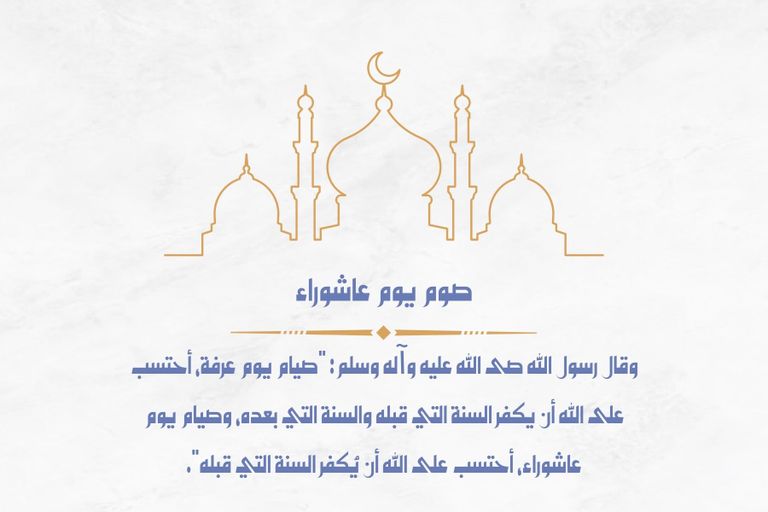 موعد يوم عاشوراء في العراق ومصر والسعودية