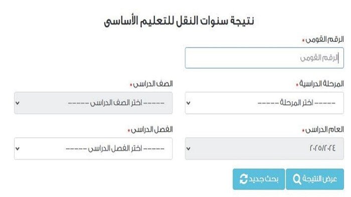 نتائج الترم الثاني 2025