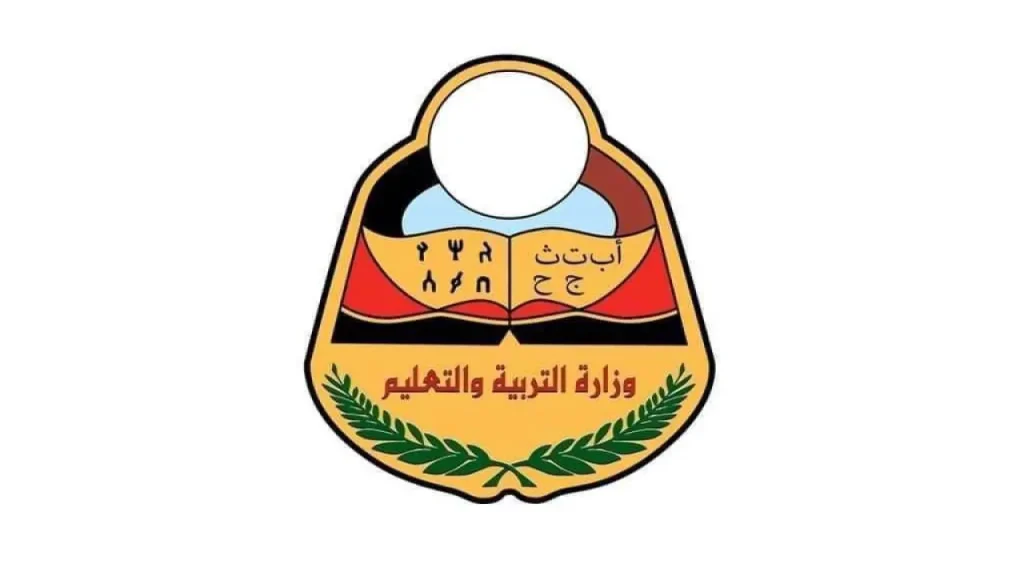 نتائج الثانوية العامة اليمن