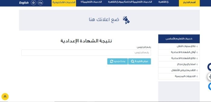 نتائج الشهادة الإعدادية في