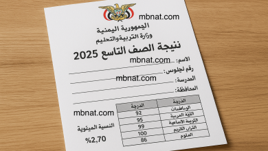 نتائج الصف التاسع www.yemenexam.com بالاسم فقط