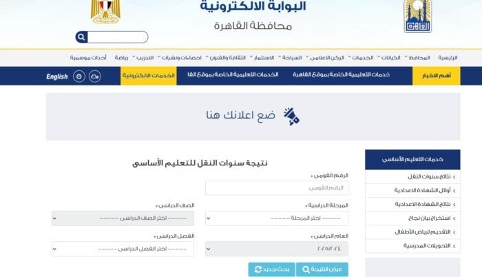 نتائج الصف الثاني الإعدادي