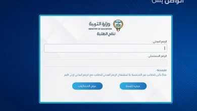 نتائج الطلاب بالكويت 2025 بالرقم المدني