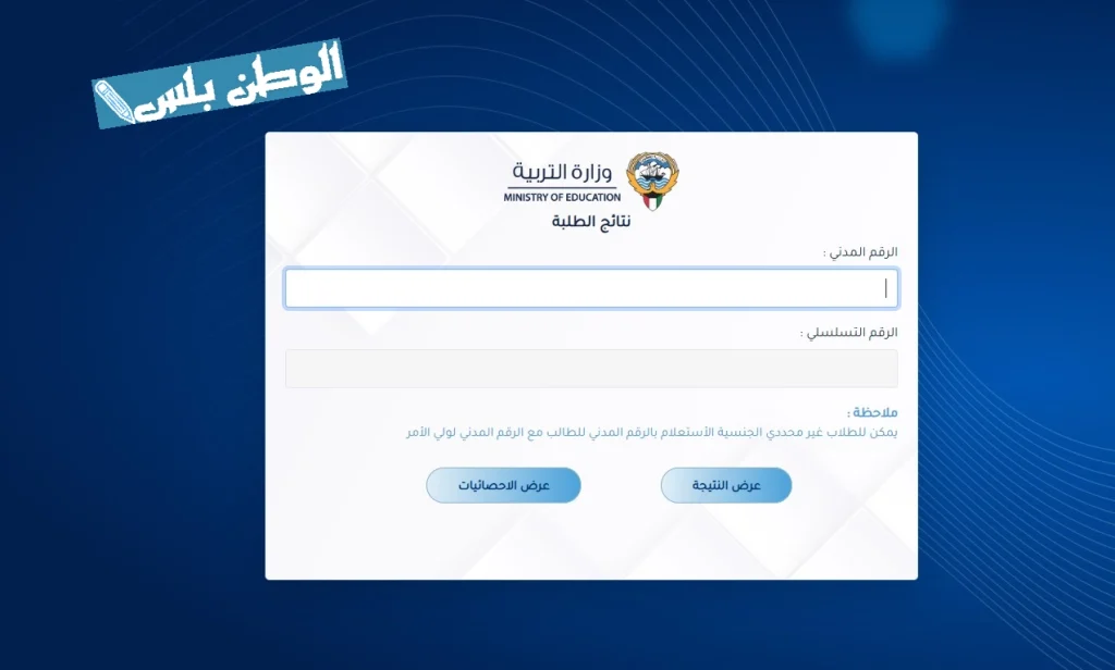 نتائج الطلاب في الكويت
