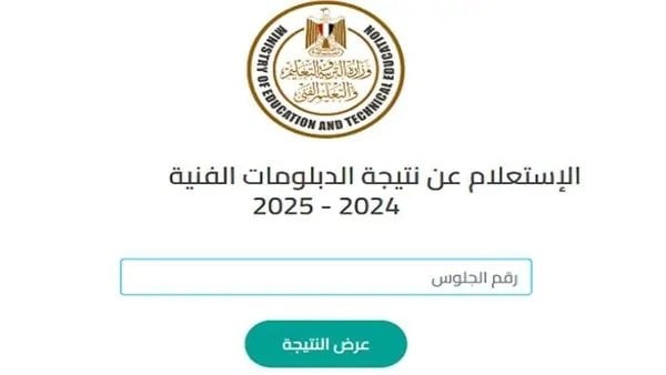 نتيجة الدبلومات الفنية 2025