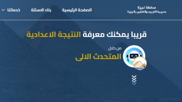 نتيجة الشهادة الإعدادية 2025