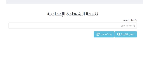 نتيجة الشهادة الإعدادية 2025
