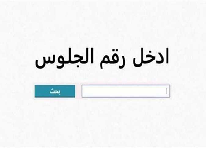 نتيجة الشهادة الإعدادية محافظة المنوفية 2025 
