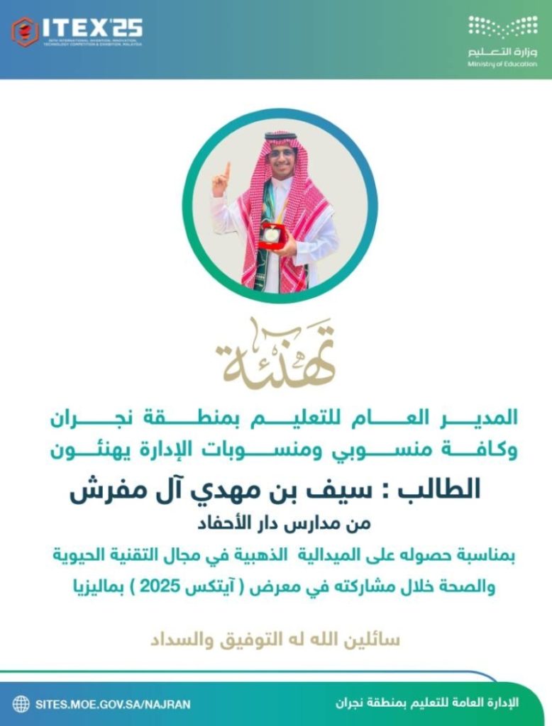 نجاح تعليم نجران في