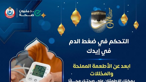 نصائح هامة من الصحة: