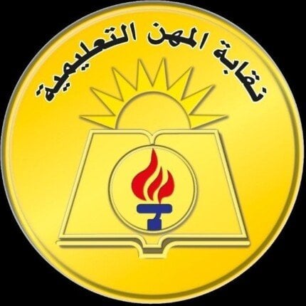 نقابة المعلمين تنعي وفاة