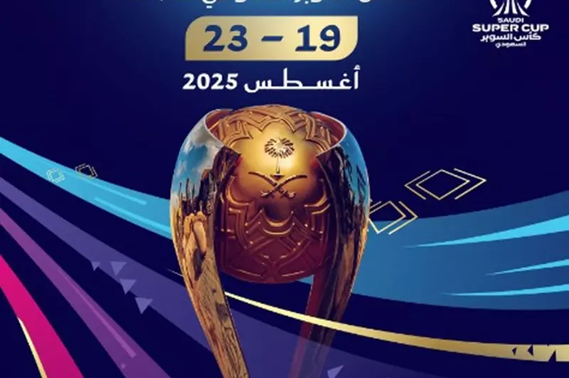 هونج كونج تستضيف السوبر