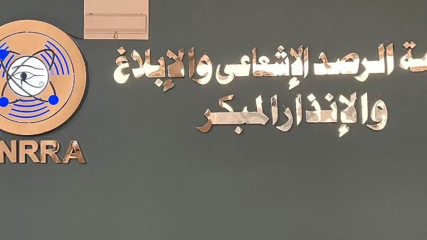 هيئة الرقابة النووية تؤكد: