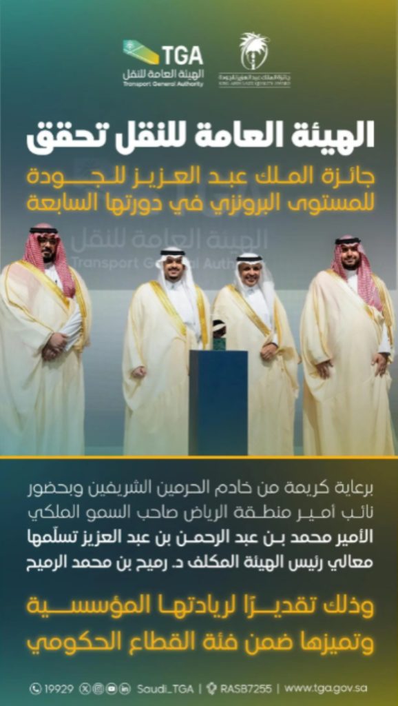 هيئة النقل تنال "المستوى