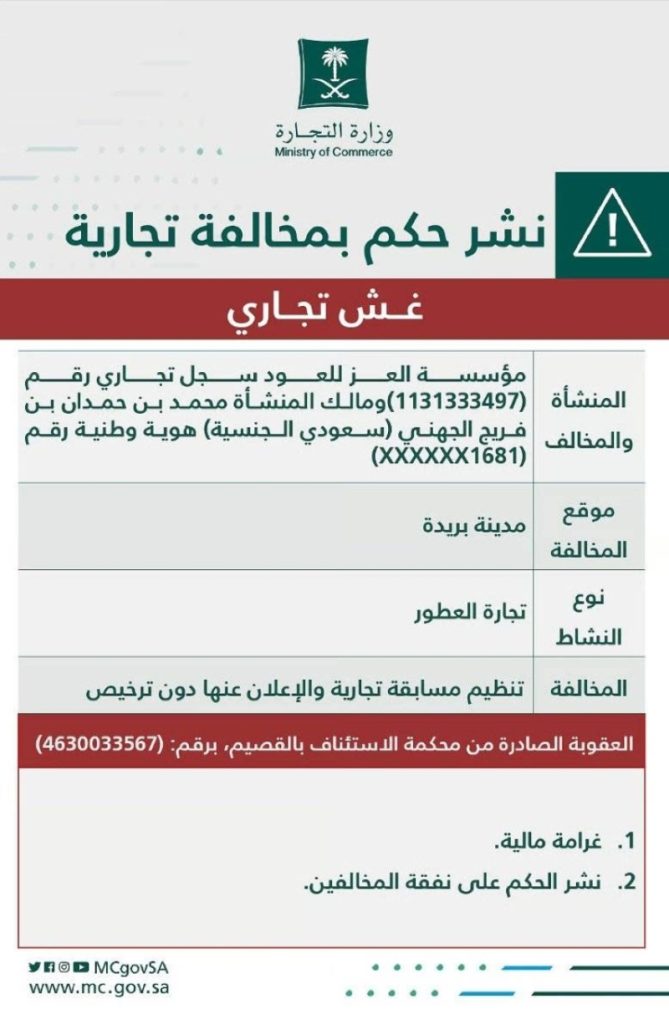 وزارة التجارة تُعاقب مالك