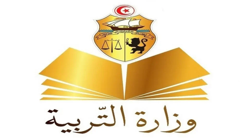وزارة التربية التونسية تطرح
