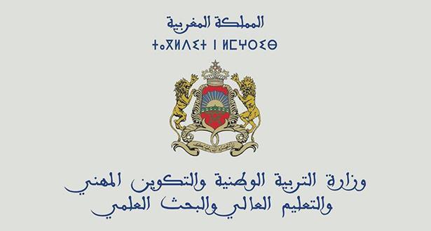 وزارة التربية الوطنية تعتمد