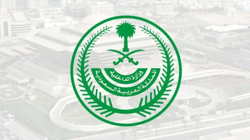 وزارة الداخلية