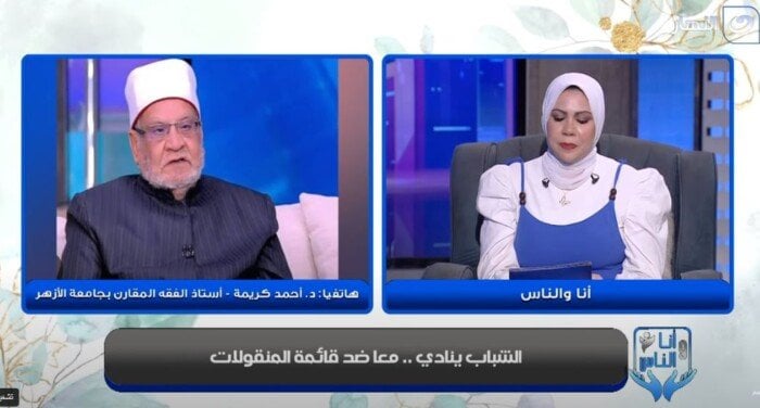 أحمد كريمة يوضح: «القايمة» ليست حرامًا بل مشكلة تحويلها إلى سجن للزوج