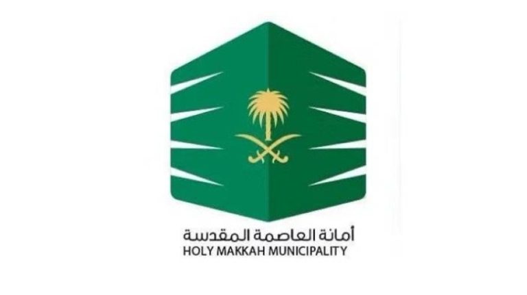 أمانة العاصمة المقدسة تطالب بتحديث بيانات الملكيات عبر “بلدي”