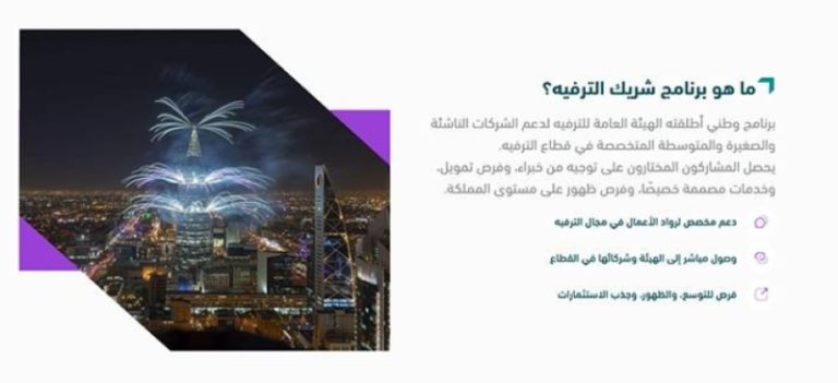 إطلاق برنامج شريك الترفيه لتعزيز الفرح والثقافة لدى المجتمع المحلي