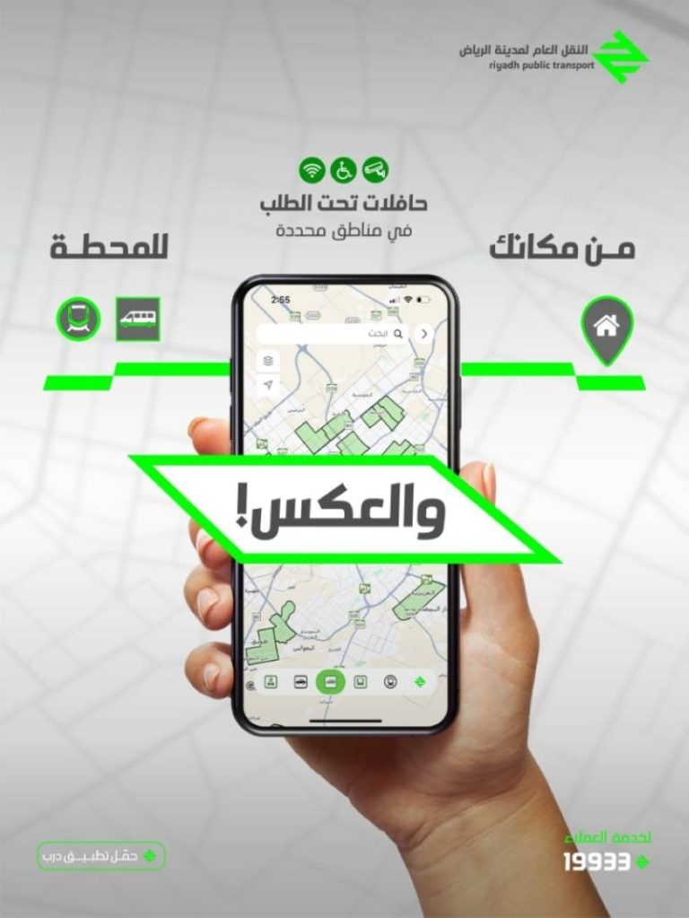 إطلاق خدمات حافلات جديدة تلبية للاحتياجات العامة في مناطق إضافية
