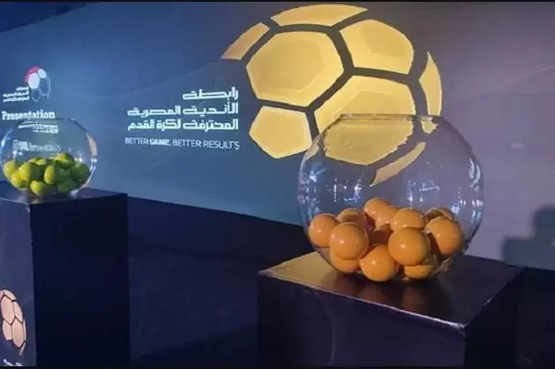 بعد قليل.. قرعة الدوري المصري 2025-2026