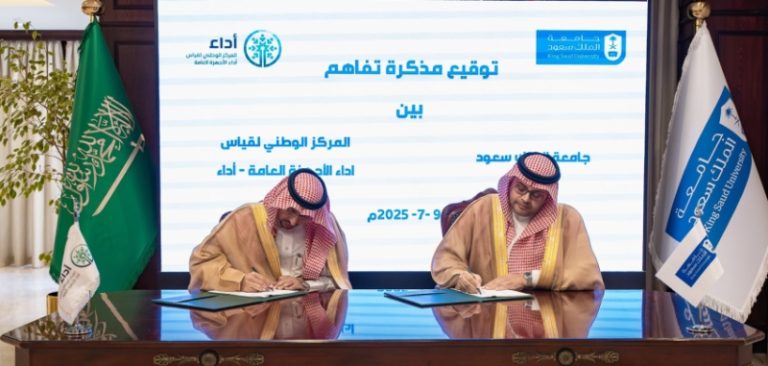 اتفاق “أداء” وجامعة الملك سعود يهدف لتطوير إدارة وقياس الأداء الأكاديمي