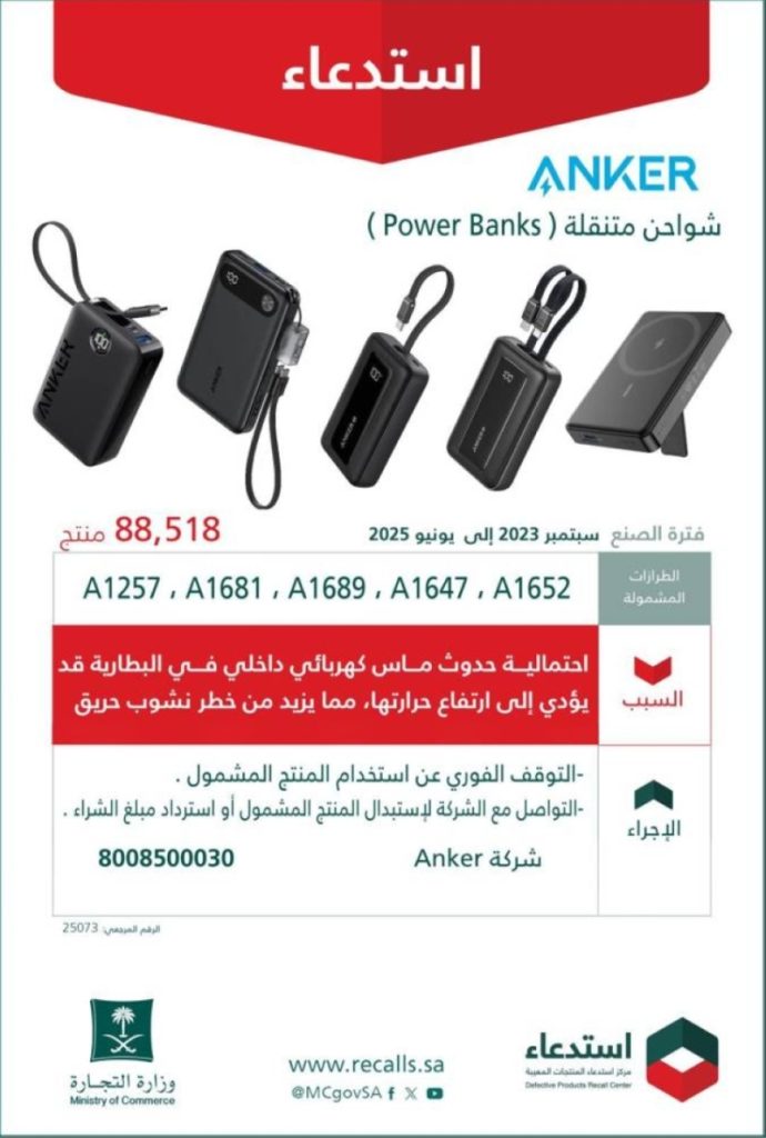 استدعاء أكثر من 88