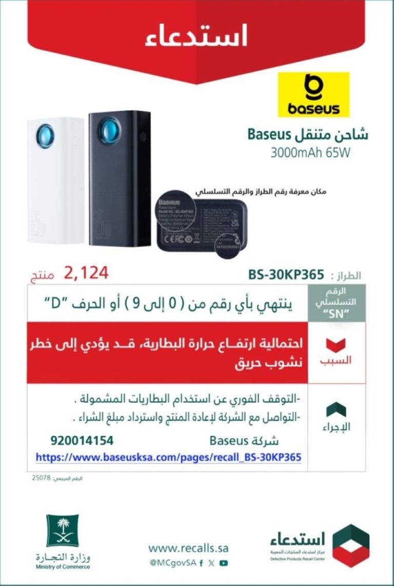 استدعاء شاحنات متنقلة تحذيرًا من ارتفاع حرارة البطارية