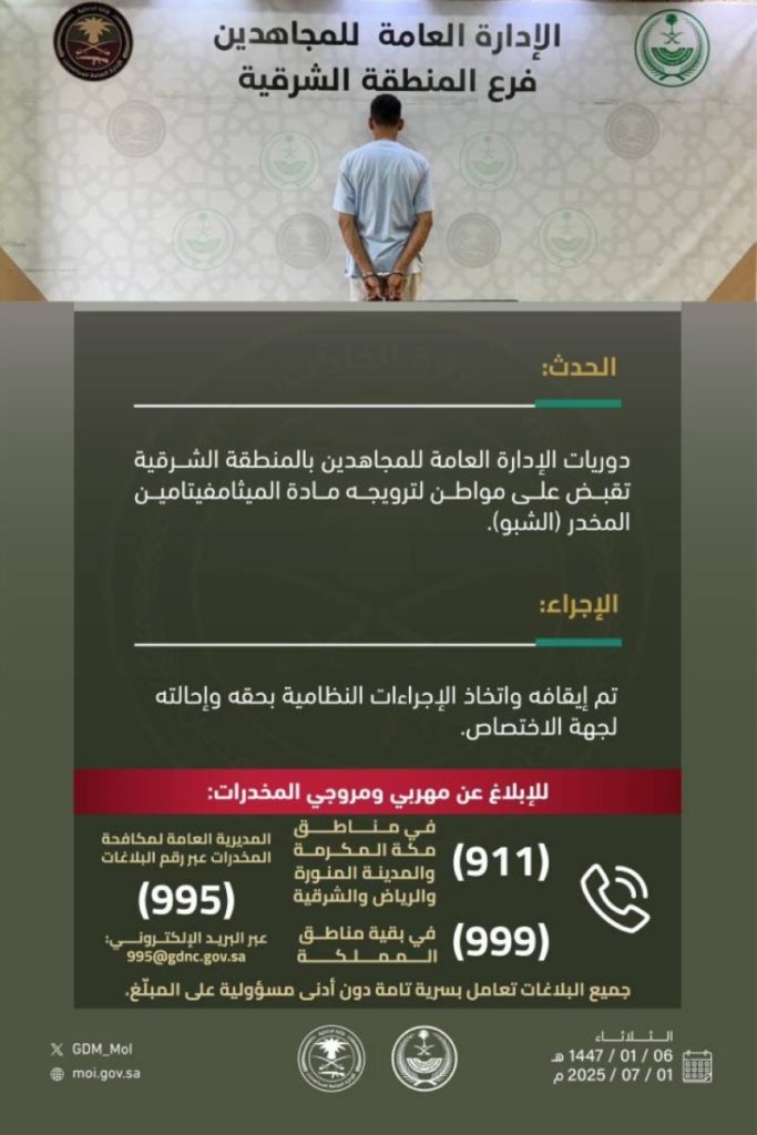 اعتقال شخص في الشرقية