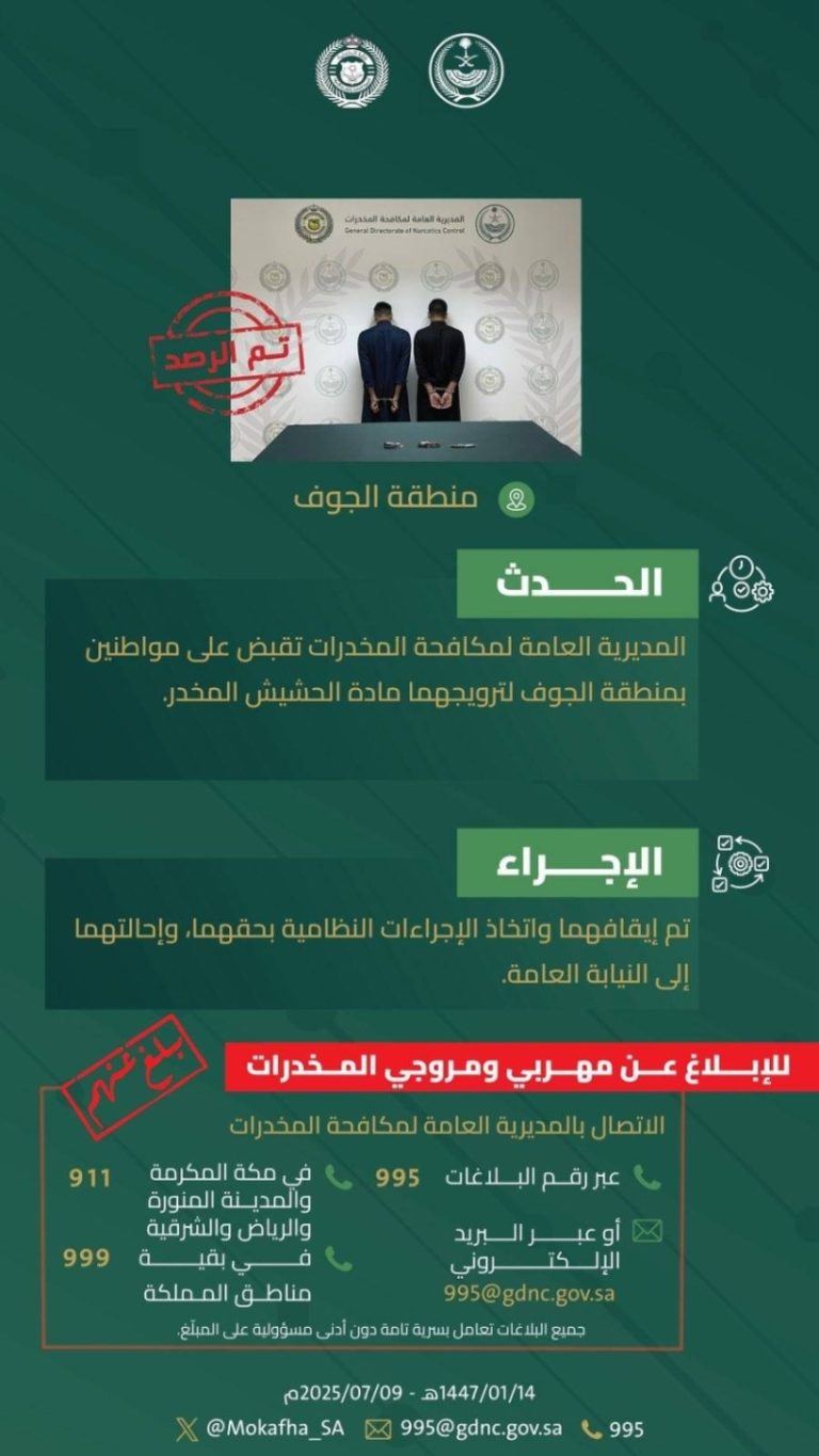 اعتقال شخصين في الجوف بتهمة ترويج الحشيش المخدر