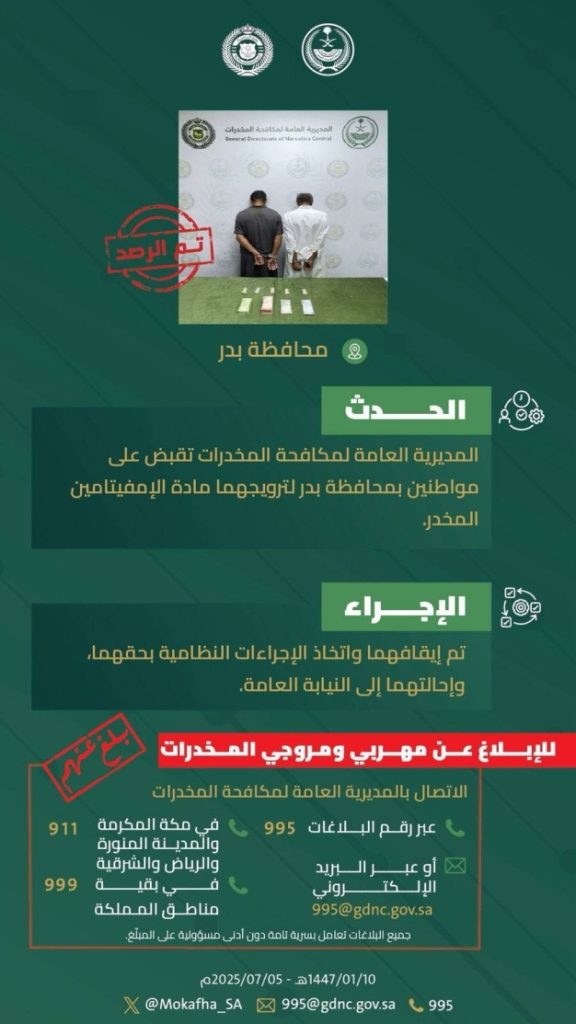 اعتقال شخصين في محافظة بدر بتهمة ترويج الإمفيتامين