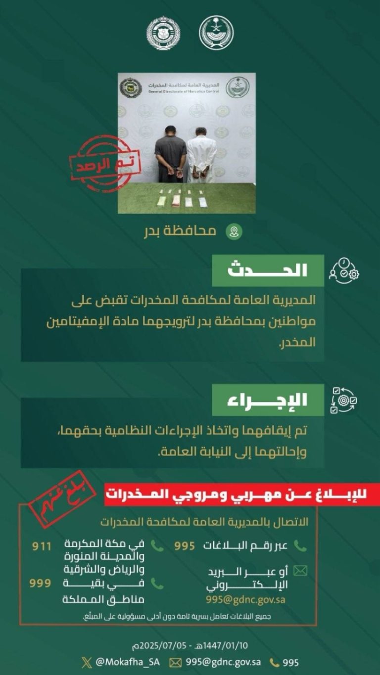 اعتقال شخصين في محافظة بدر بتهمة ترويج الإمفيتامين