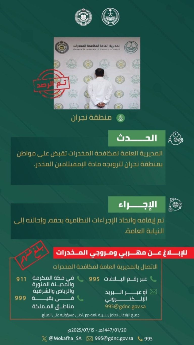 اعتقال مروج إمفيتامين بنجران من قبل مكافحة المخدرات
