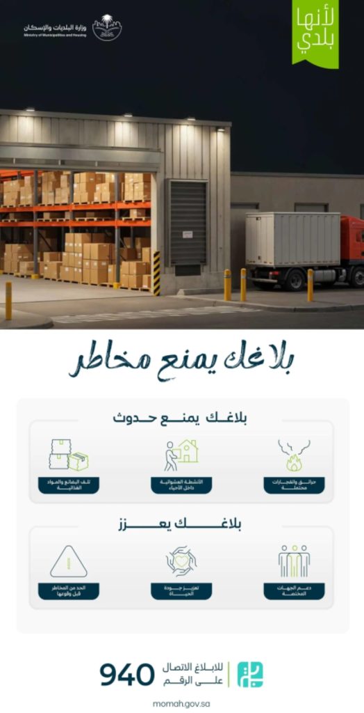 الإسكان والبلديات تحثان على