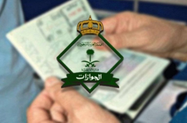 التأكيد على صلاحية الجواز قبل السفر إلى خارج المملكة