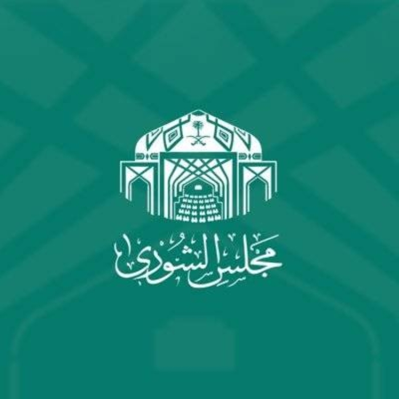 الشورى يناقش مستجدات الاستثمار والصندوق العقاري