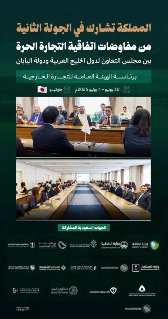 الفريق التفاوضي السعودي يقود