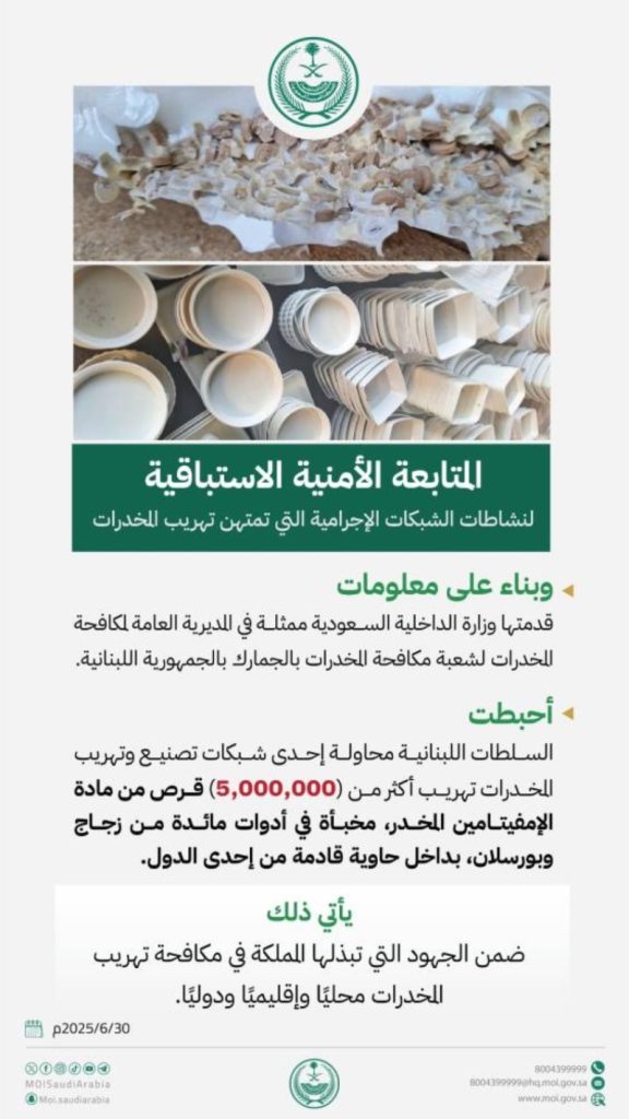 المملكة تضبط 5 ملايين