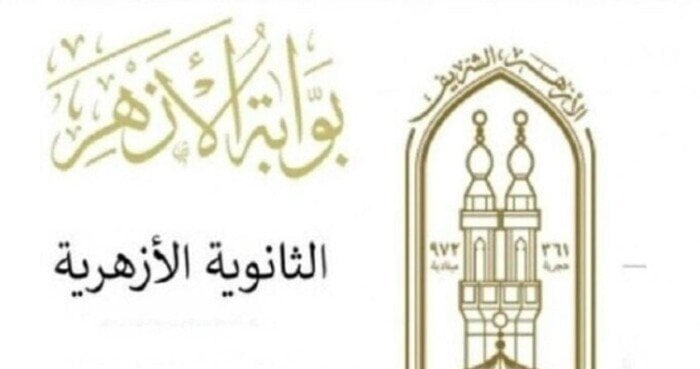 انطلاق تصحيح امتحانات الثانوية الأزهرية 2025 في جميع المحافظات اليوم